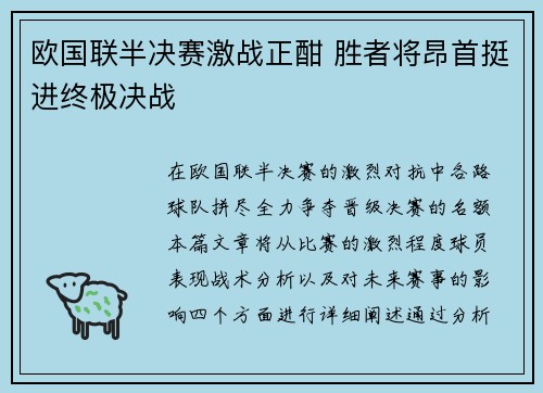 欧国联半决赛激战正酣 胜者将昂首挺进终极决战