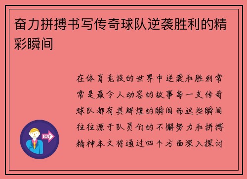 奋力拼搏书写传奇球队逆袭胜利的精彩瞬间