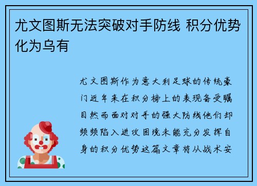 尤文图斯无法突破对手防线 积分优势化为乌有