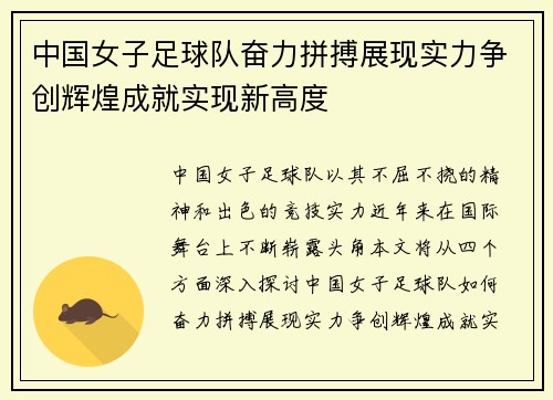 中国女子足球队奋力拼搏展现实力争创辉煌成就实现新高度