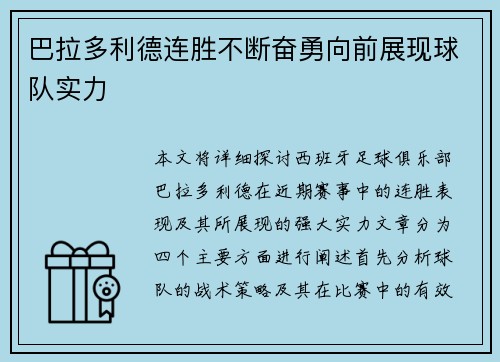 巴拉多利德连胜不断奋勇向前展现球队实力