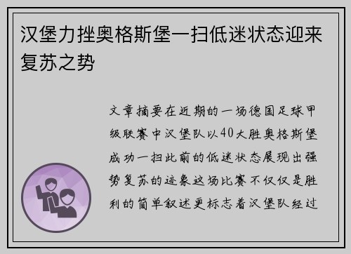 汉堡力挫奥格斯堡一扫低迷状态迎来复苏之势