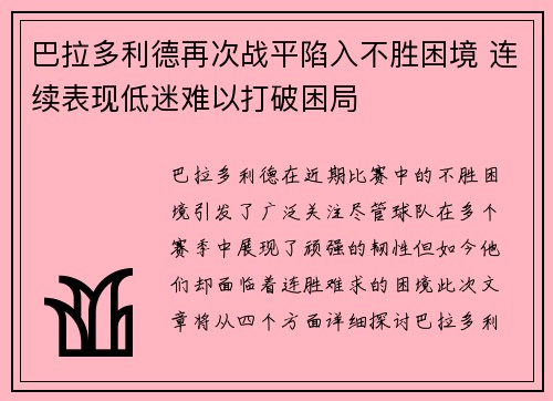 巴拉多利德再次战平陷入不胜困境 连续表现低迷难以打破困局