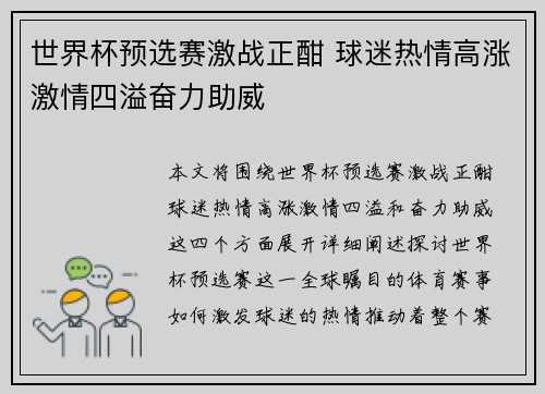 世界杯预选赛激战正酣 球迷热情高涨激情四溢奋力助威