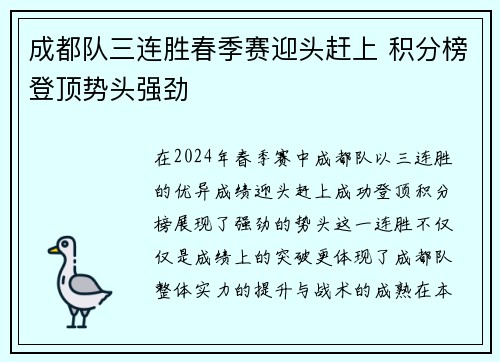 成都队三连胜春季赛迎头赶上 积分榜登顶势头强劲