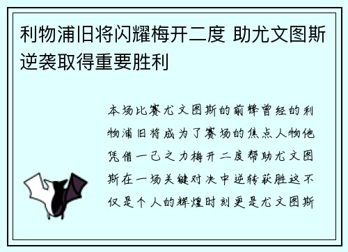 利物浦旧将闪耀梅开二度 助尤文图斯逆袭取得重要胜利