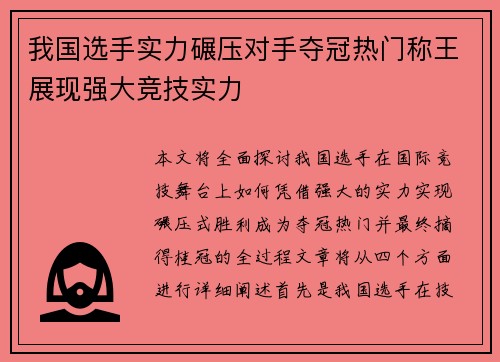我国选手实力碾压对手夺冠热门称王展现强大竞技实力