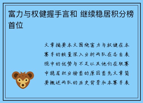 富力与权健握手言和 继续稳居积分榜首位
