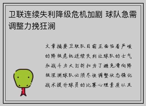 卫联连续失利降级危机加剧 球队急需调整力挽狂澜