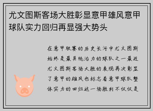 尤文图斯客场大胜彰显意甲雄风意甲球队实力回归再显强大势头