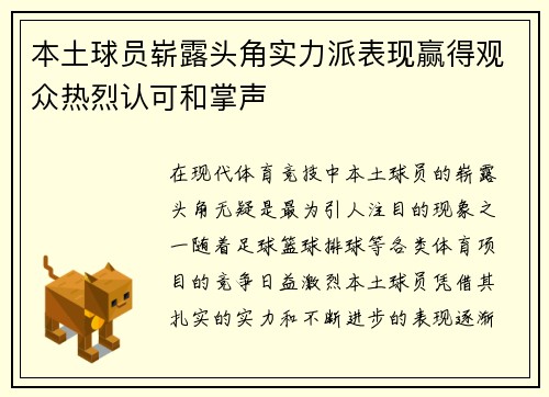 本土球员崭露头角实力派表现赢得观众热烈认可和掌声