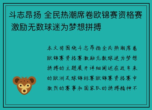 斗志昂扬 全民热潮席卷欧锦赛资格赛 激励无数球迷为梦想拼搏