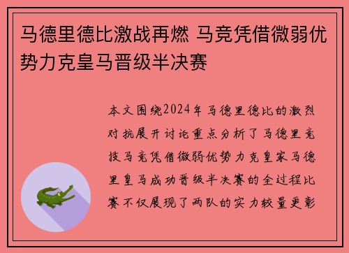 马德里德比激战再燃 马竞凭借微弱优势力克皇马晋级半决赛