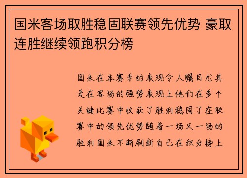 国米客场取胜稳固联赛领先优势 豪取连胜继续领跑积分榜