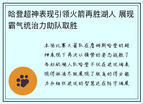 哈登超神表现引领火箭再胜湖人 展现霸气统治力助队取胜
