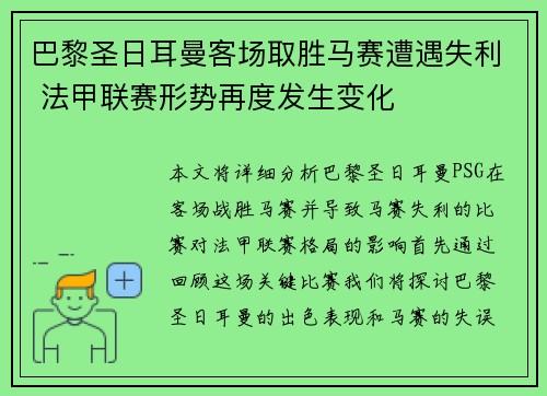 巴黎圣日耳曼客场取胜马赛遭遇失利 法甲联赛形势再度发生变化
