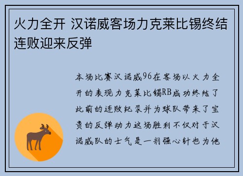 火力全开 汉诺威客场力克莱比锡终结连败迎来反弹