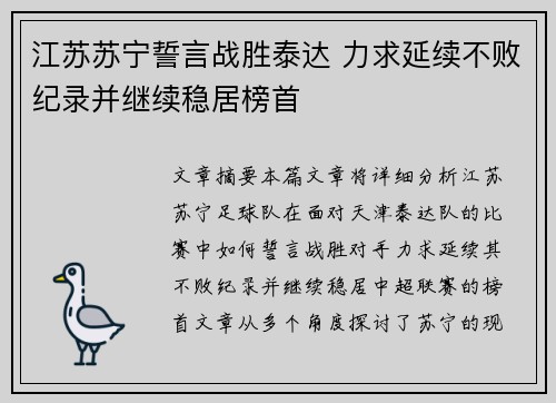 江苏苏宁誓言战胜泰达 力求延续不败纪录并继续稳居榜首