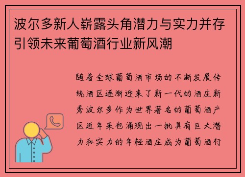 波尔多新人崭露头角潜力与实力并存引领未来葡萄酒行业新风潮