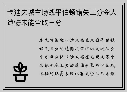 卡迪夫城主场战平伯顿错失三分令人遗憾未能全取三分