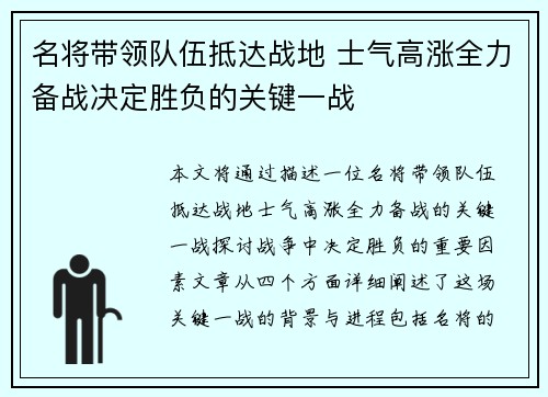 名将带领队伍抵达战地 士气高涨全力备战决定胜负的关键一战