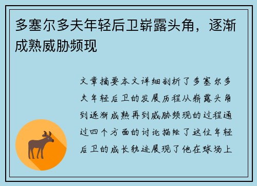 多塞尔多夫年轻后卫崭露头角，逐渐成熟威胁频现