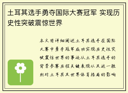 土耳其选手勇夺国际大赛冠军 实现历史性突破震惊世界
