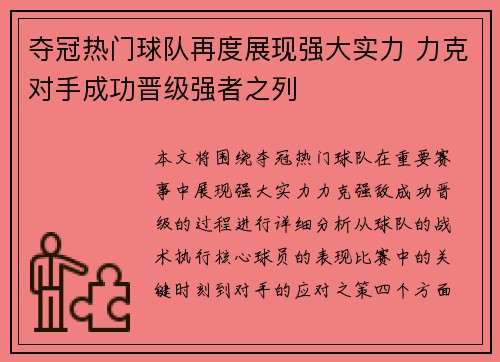 夺冠热门球队再度展现强大实力 力克对手成功晋级强者之列
