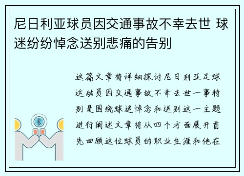 尼日利亚球员因交通事故不幸去世 球迷纷纷悼念送别悲痛的告别