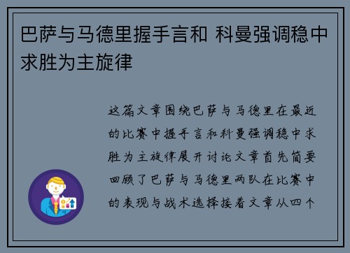 巴萨与马德里握手言和 科曼强调稳中求胜为主旋律