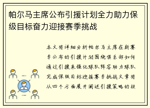 帕尔马主席公布引援计划全力助力保级目标奋力迎接赛季挑战