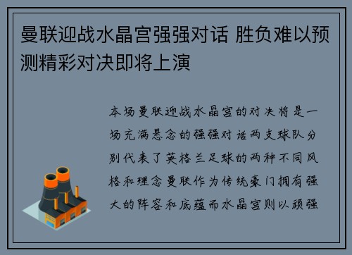 曼联迎战水晶宫强强对话 胜负难以预测精彩对决即将上演
