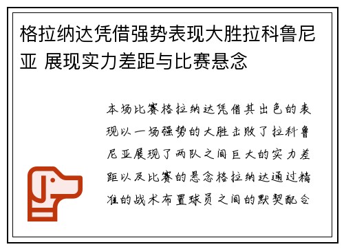 格拉纳达凭借强势表现大胜拉科鲁尼亚 展现实力差距与比赛悬念