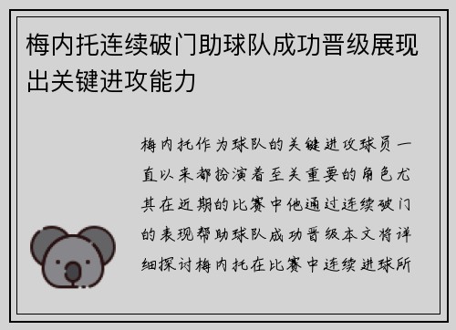 梅内托连续破门助球队成功晋级展现出关键进攻能力