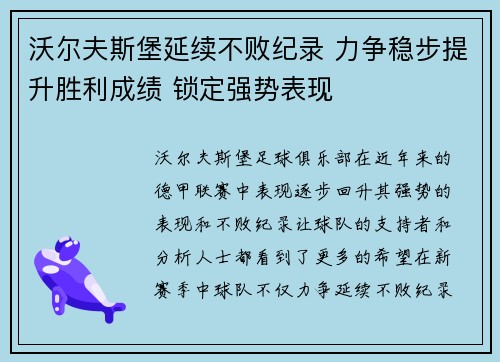 沃尔夫斯堡延续不败纪录 力争稳步提升胜利成绩 锁定强势表现