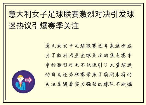意大利女子足球联赛激烈对决引发球迷热议引爆赛季关注