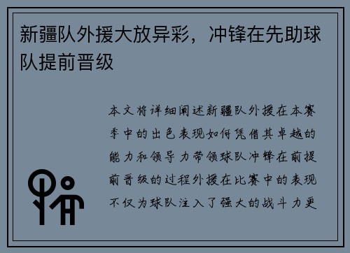 新疆队外援大放异彩，冲锋在先助球队提前晋级