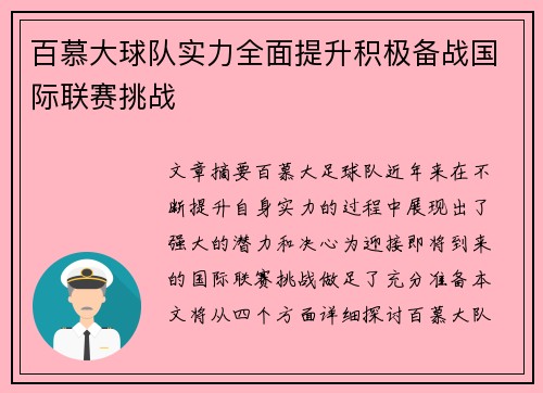 百慕大球队实力全面提升积极备战国际联赛挑战
