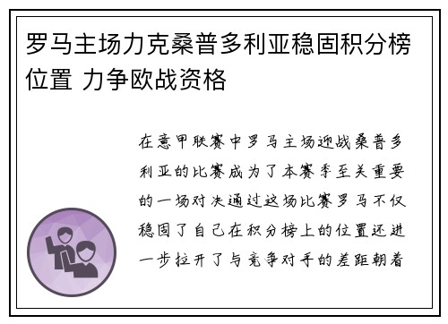 罗马主场力克桑普多利亚稳固积分榜位置 力争欧战资格