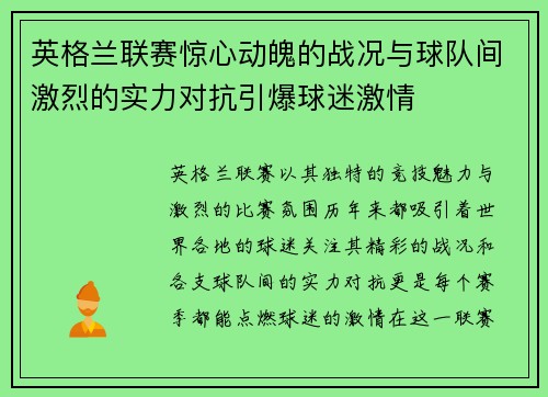 英格兰联赛惊心动魄的战况与球队间激烈的实力对抗引爆球迷激情