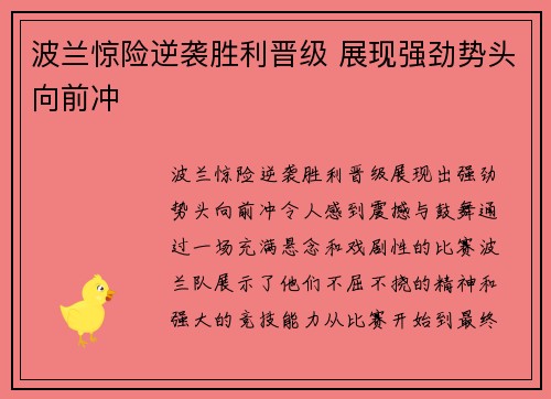波兰惊险逆袭胜利晋级 展现强劲势头向前冲