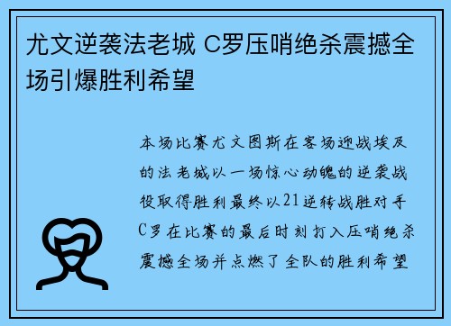 尤文逆袭法老城 C罗压哨绝杀震撼全场引爆胜利希望