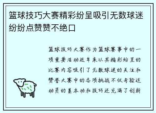篮球技巧大赛精彩纷呈吸引无数球迷纷纷点赞赞不绝口