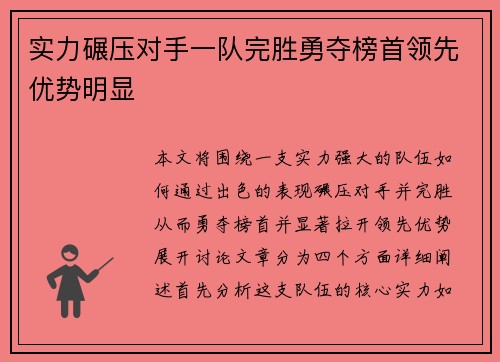 实力碾压对手一队完胜勇夺榜首领先优势明显