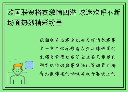 欧国联资格赛激情四溢 球迷欢呼不断场面热烈精彩纷呈
