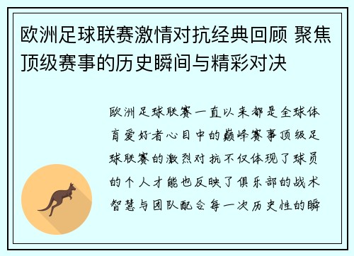 欧洲足球联赛激情对抗经典回顾 聚焦顶级赛事的历史瞬间与精彩对决