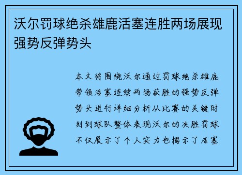 沃尔罚球绝杀雄鹿活塞连胜两场展现强势反弹势头